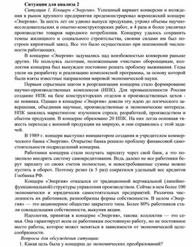 Обложка для материала Ситуации для анализа 2