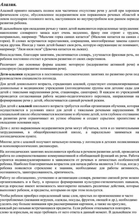 Обложка для материала Алалия.