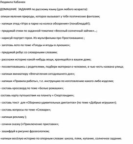 Домашние задания 18 по русскому языку