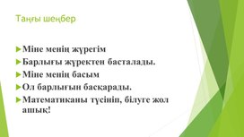 1МТеңдік және теңсіздік_Әріпті өрнектерді салыстыру_ТАНЫСТЫРЫЛЫМ