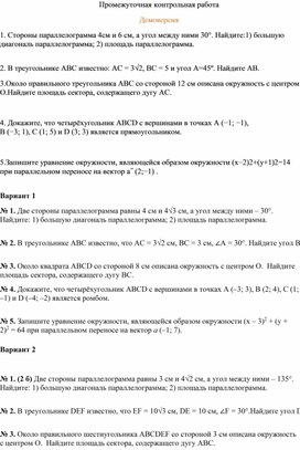 Обложка для материала Промежуточная контрольная работа 9 класс
