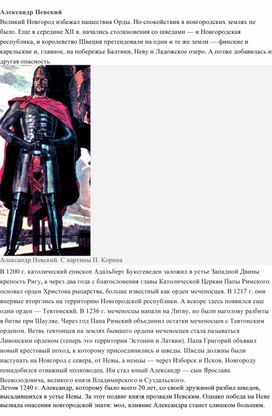 Обложка для материала Александр Невский