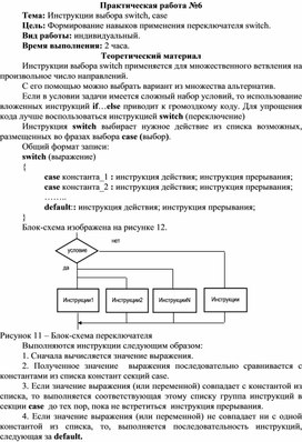 Обложка для материала Инструкции выбора switch, case