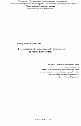 Обложка для материала выступление на семинаре