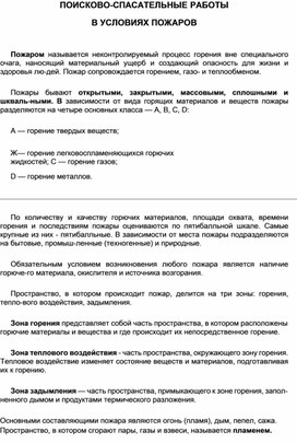 Обложка для материала Материал  по  ОБЖ