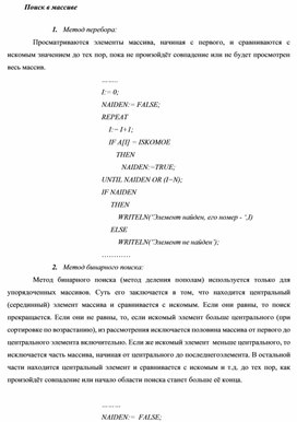 Обложка для материала Поиск в массиве
