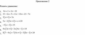 Обложка для материала 5. Линейное уравнение с одной переменной. Приложение 3