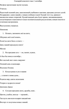 Обложка для материала Этот радостный день, первый день сентября!