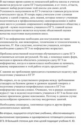 Обложка для материала Подготовка обучающихся к ЕГЭ по информатике, проблемы и решения
