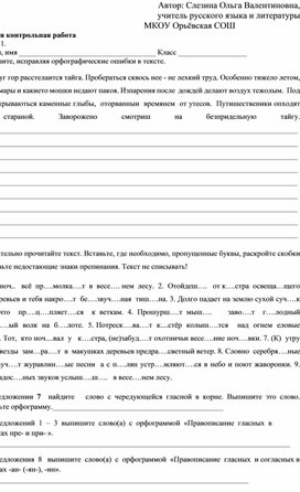 Обложка для материала Итоговая контрольная работа по русскому языку, 6 класс