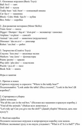 Обложка для материала Игрушки по-английски для дошкольников с заданиями