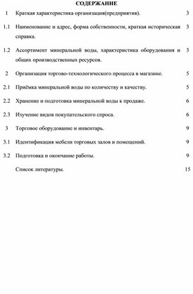 Обложка для материала Отчет о практике специальности 38.02.05.
