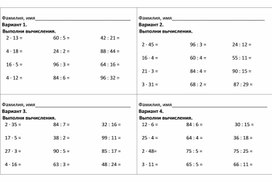 Карточки для индивидуальной работы ВНЕТАБЛИЧНОЕ УМНОЖЕНИЕ И ДЕЛЕНИЕ