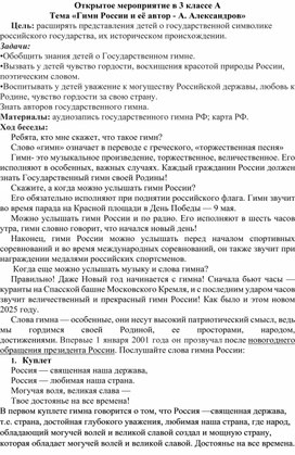 Обложка для материала «Гимн России и её автор - А. Александров»
