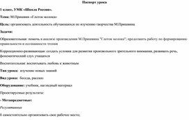 Конспект урока по литературному чтения 1 класс на тему Глоток молока