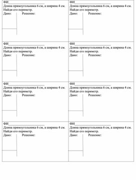 Дополнительный материал "Периметр и площадь прямоугольника" 3 класс