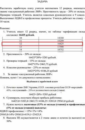 Решение задач по теме "Заработная плата". Практикум 10 класс. ЭКОНОМИКА