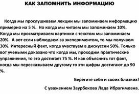 Обложка для материала КАК ЗАПОМНИТЬ ИНФОРМАЦИЮ