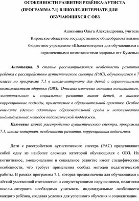 Обложка для материала Особенности развития ребенка аутиста