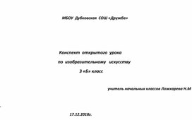 Открытый урок по ИЗО  для 3 класса.Тема урока" Удивительный транспорт"