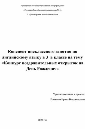 Конкурс открыток на день рождения