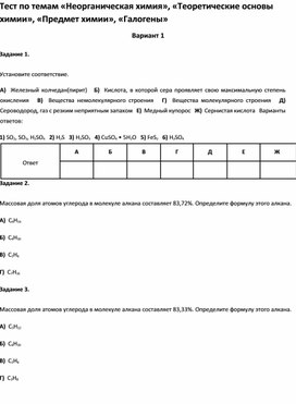 Обложка для материала Тест по химии для 9 классов