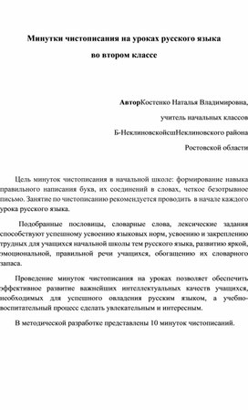 Обложка для материала Минутки чистописания для начальной школы