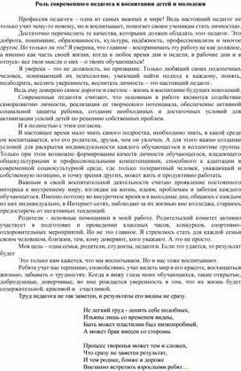 Обложка для материала Роль современного педагога в воспитании детей и молодежи