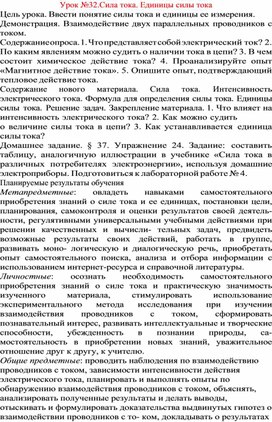 Обложка для материала урок по физике 8 класс