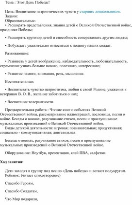 Обложка для материала Занятие в старшей подготовительной группе на тему "Этот День Победы"