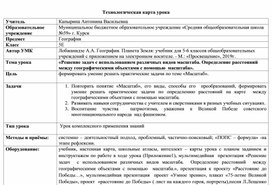 Обложка для материала Урок географии по теме "Масштаб. Расстояние до Победы", 5 класс
