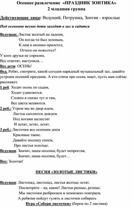 Сценарий осеннего развлечения "Праздник Зонтика"