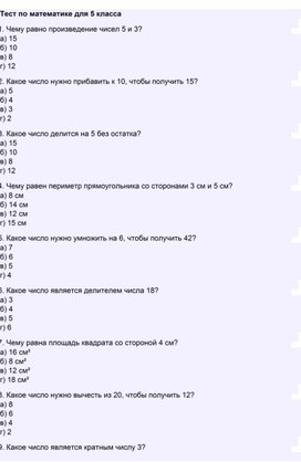 Тест по математике для 5 класса