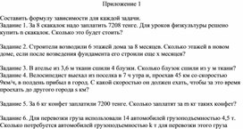 Обложка для материала 6.4В-9. Способы задания зависимостей. Приложение 1
