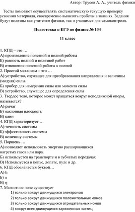 Подготовка к ЕГЭ по физике № 134