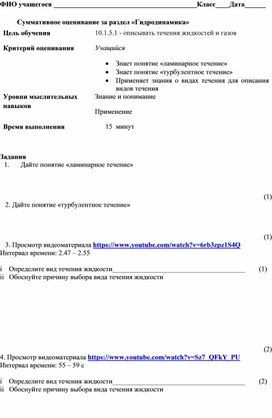 Обложка для материала CОР 10ОГН_ Гидродинамика