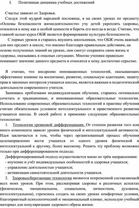 ИСПОЛЬЗОВАНИЕ СОВРЕМЕННЫХ ОБРАЗОВАТЕЛЬНЫХ ТЕХНОЛОГИЙ ПО ПРЕДМЕТУ ОСНОВЫ БЕЗОПАСНОСТИ ЖИЗНЕДЕЯТЕЛЬНОСТИ