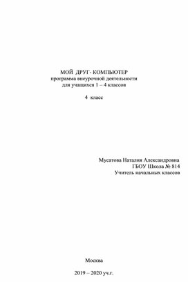 Рабочая программа внеурочной деятельности "Мой компьютер"