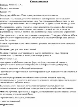 Открытый урок   по математике в 5 классе Объем прямоугольного параллелепипеда