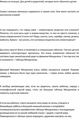 Обложка для материала Физика на пальцах. Для детей и родителей, которые хотят объяснять детям4