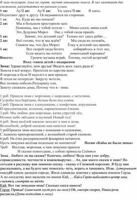 Сценарий новогоднего праздника в подготовительной группе "В царстве Снежной Королевы"