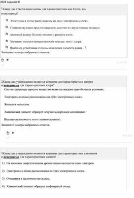 Тренажер по подготовке к  ОГЭ ( вопрос 6)