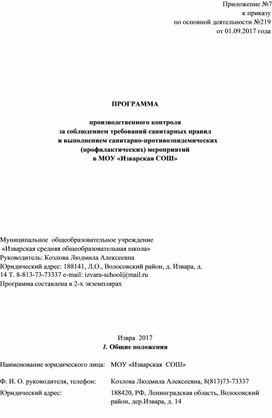 Положение о производственном контроле 2022 образец