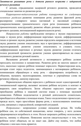 Занятие с неговорящими детьми"