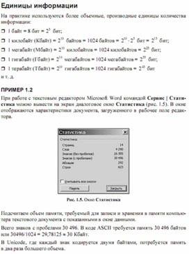 Обложка для материала Трудные_темы_информатики._Сдаем_ЕГЭ_единицы информации