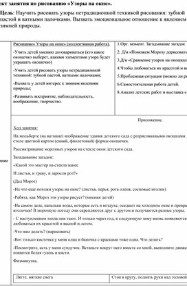 Занятие по дополнительному образованию: "Узоры на окне".