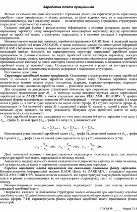 Обложка для материала Заробітна плата працівників