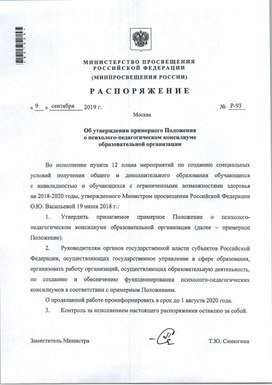 Обложка для материала Положение о психолого-педагогическом консилиуме образовательной организации