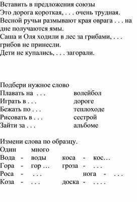 Обложка для материала Вставить в предложения союзы