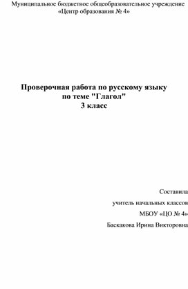Обложка для материала Проверочная работа по теме: "Глагол"
